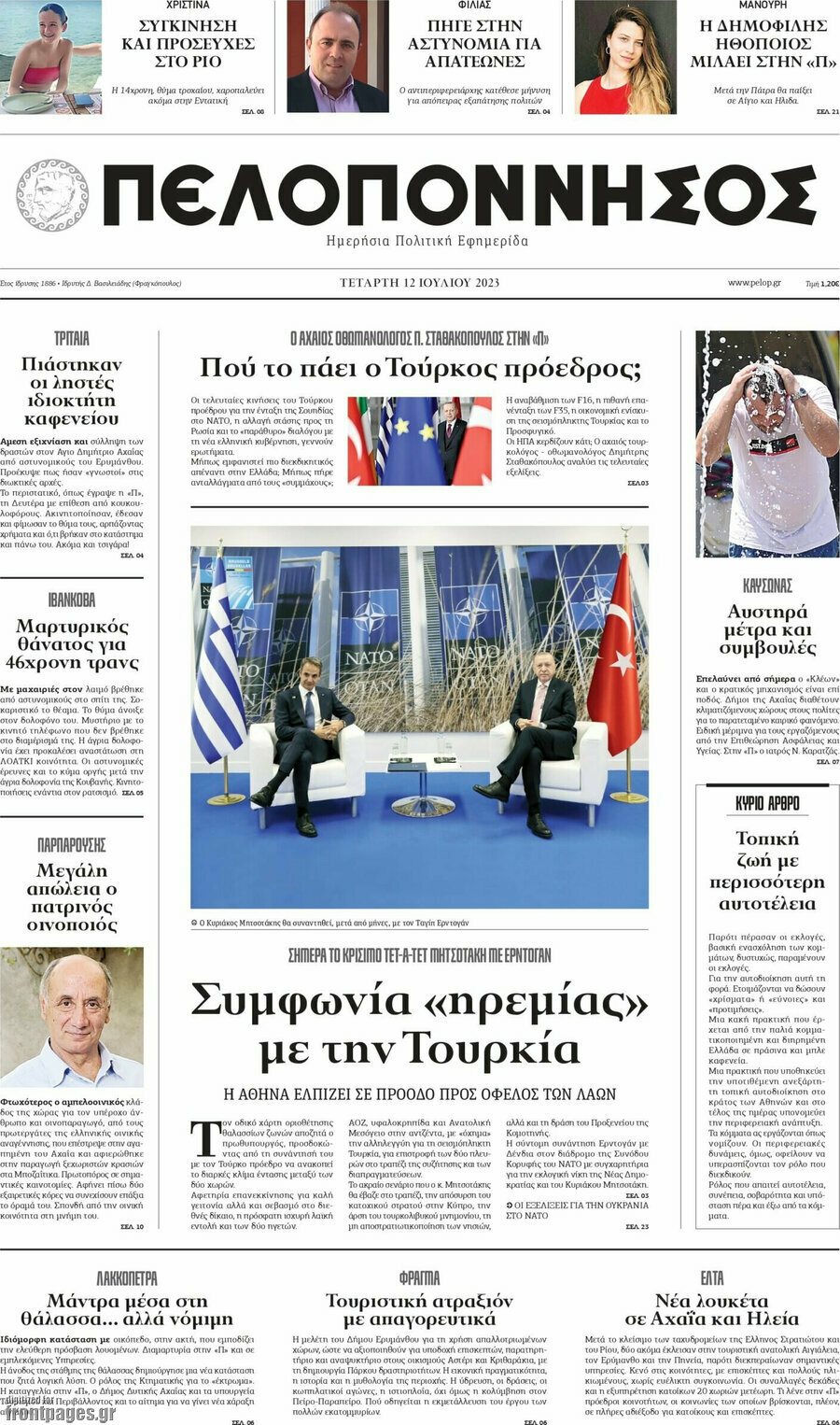 Πελοπόννησος