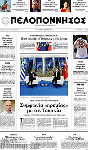 /Πελοπόννησος