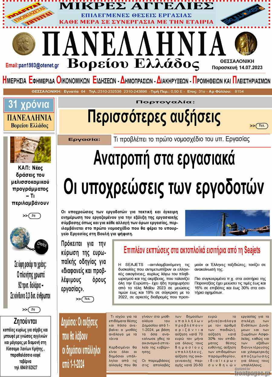 Πανελλήνια Β. Ελλάδος
