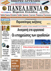 /Πανελλήνια Β. Ελλάδος