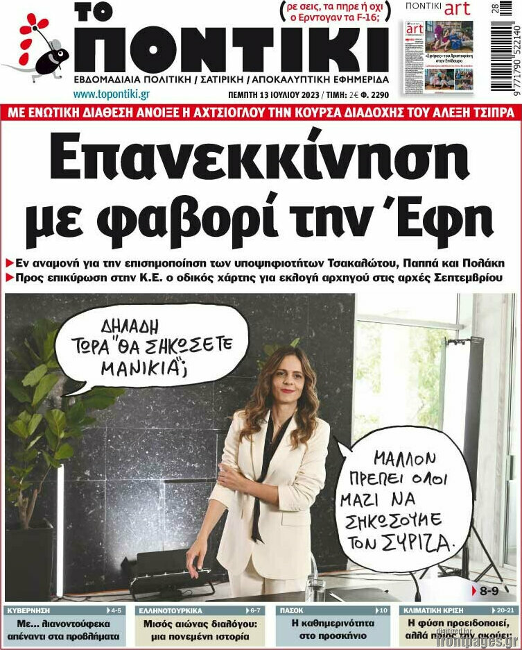 Το Ποντίκι