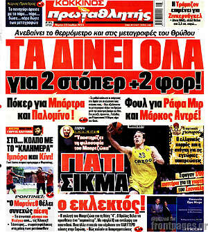 Πρωτοσέλιδο εφημερίδας Πρωταθλητής - protoselida