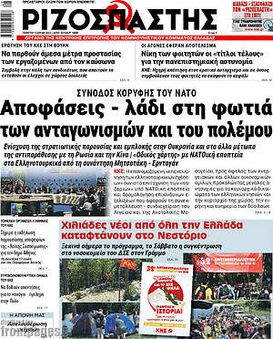Ριζοσπάστης: Αποφάσεις - λάδι στη φωτιά των ανταγωνισμών και του πολέμου