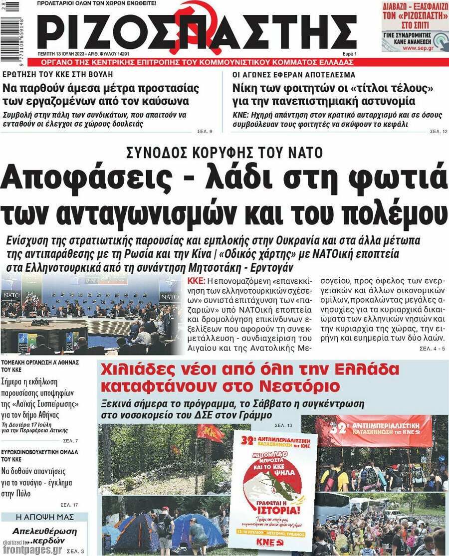 Ριζοσπάστης