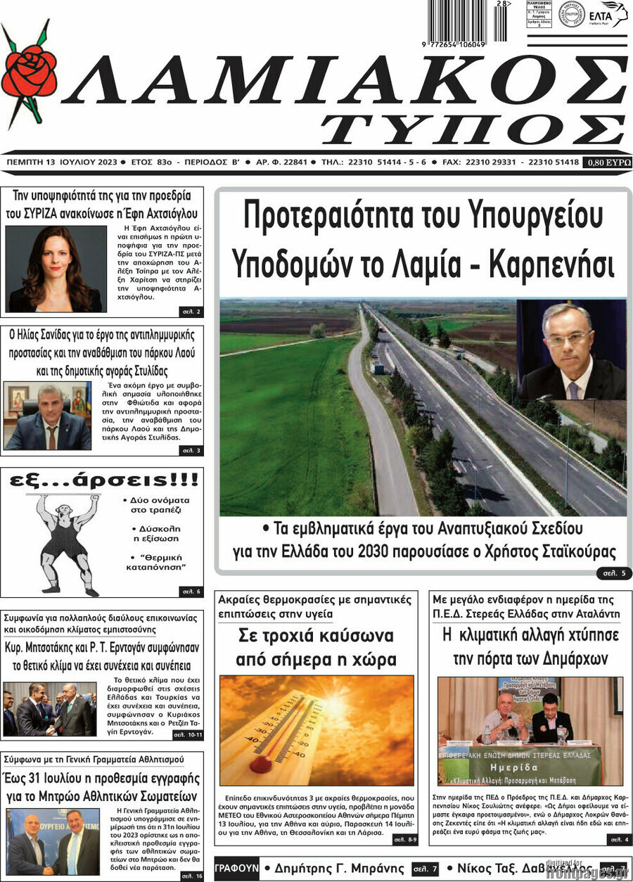 Λαμιακός Τύπος