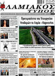 /Λαμιακός Τύπος