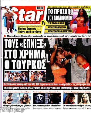 Πρωτοσέλιδο εφημερίδας Star press - protoselida