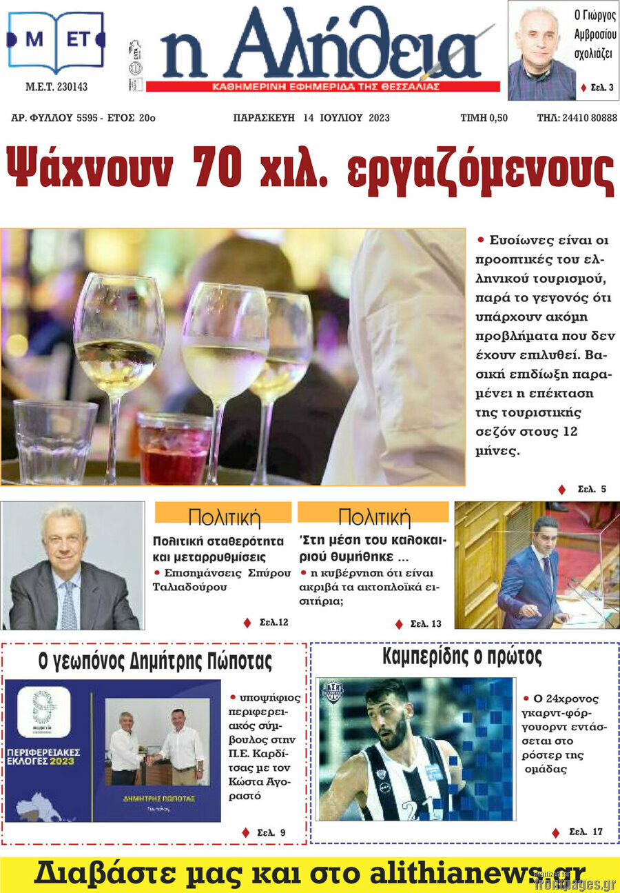 Η Αλήθεια