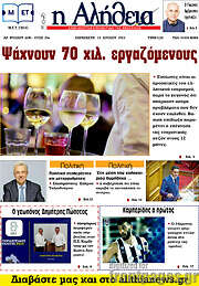 /Η Αλήθεια