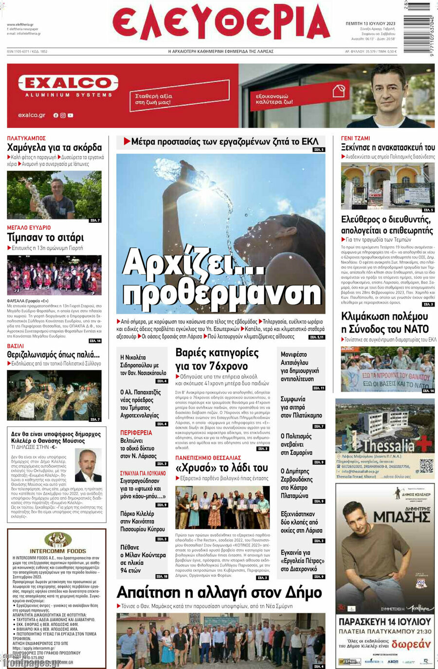 Ελευθερία