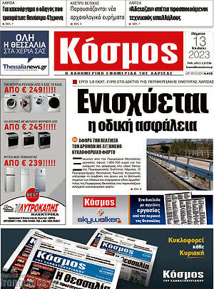 Πρωτοσέλιδο Κόσμος