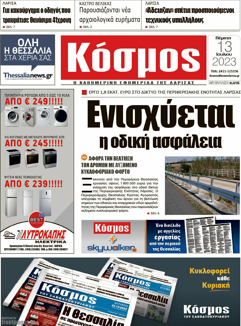 Κόσμος