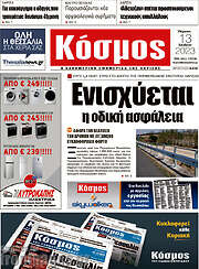 /Κόσμος