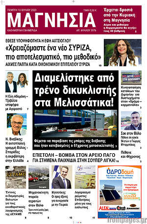 Πρωτοσέλιδο Μαγνησία