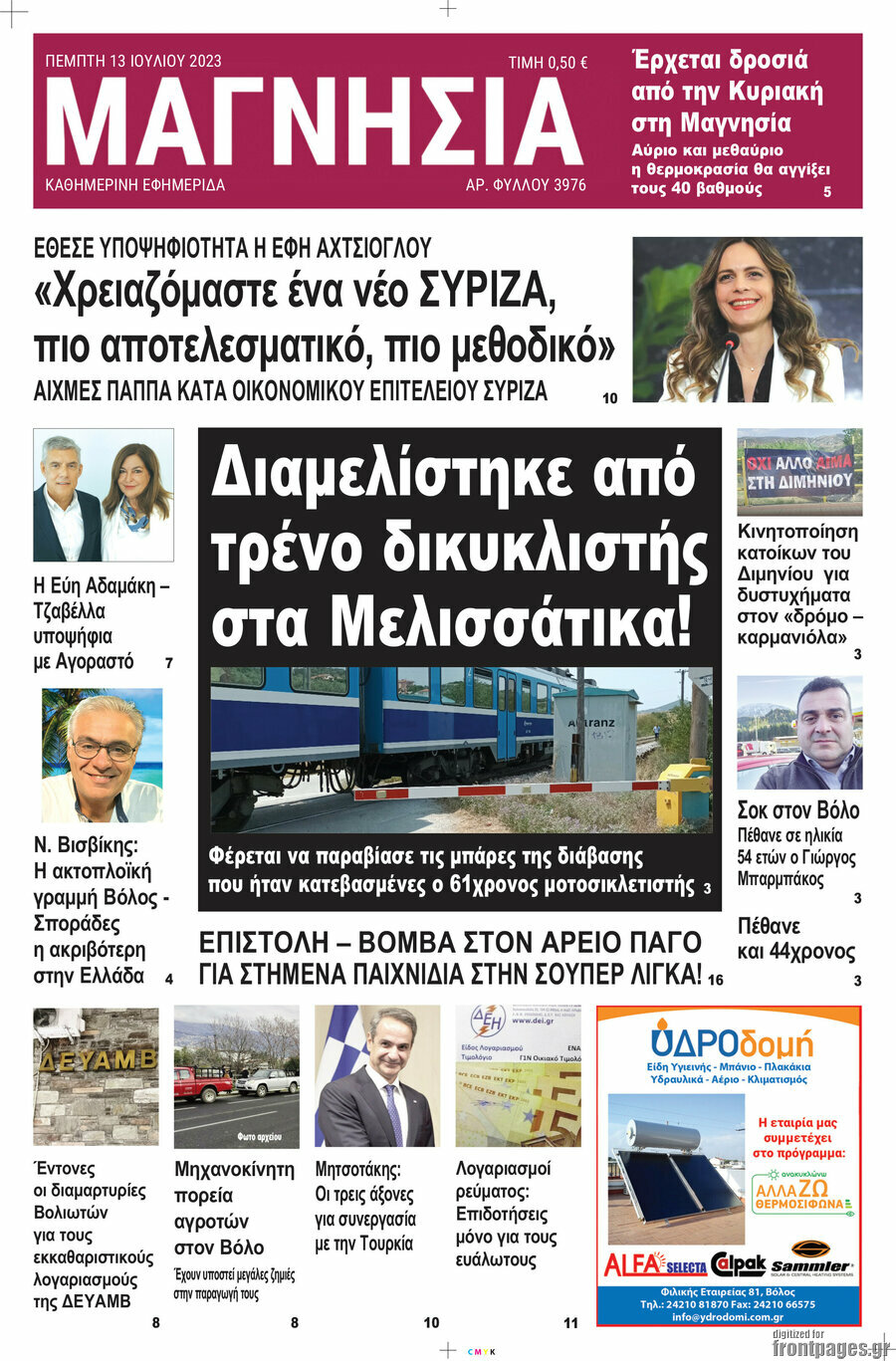 Μαγνησία