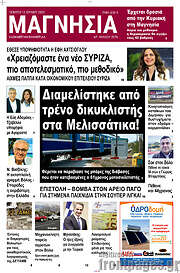 /Μαγνησία