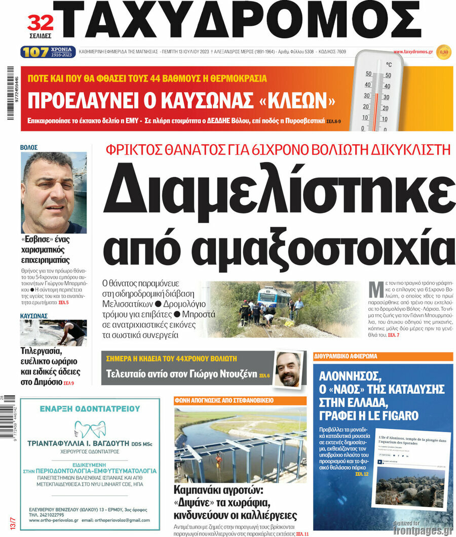 Ταχυδρόμος