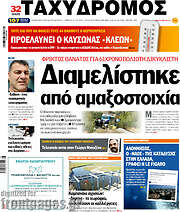 /Ταχυδρόμος