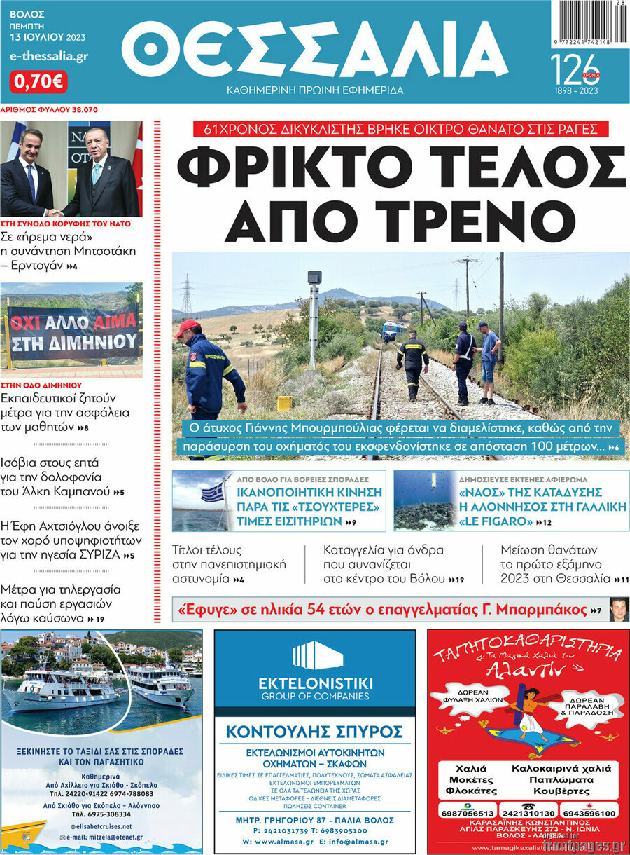 Θεσσαλία