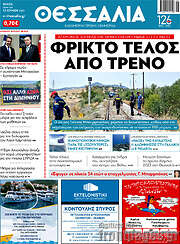 /Θεσσαλία