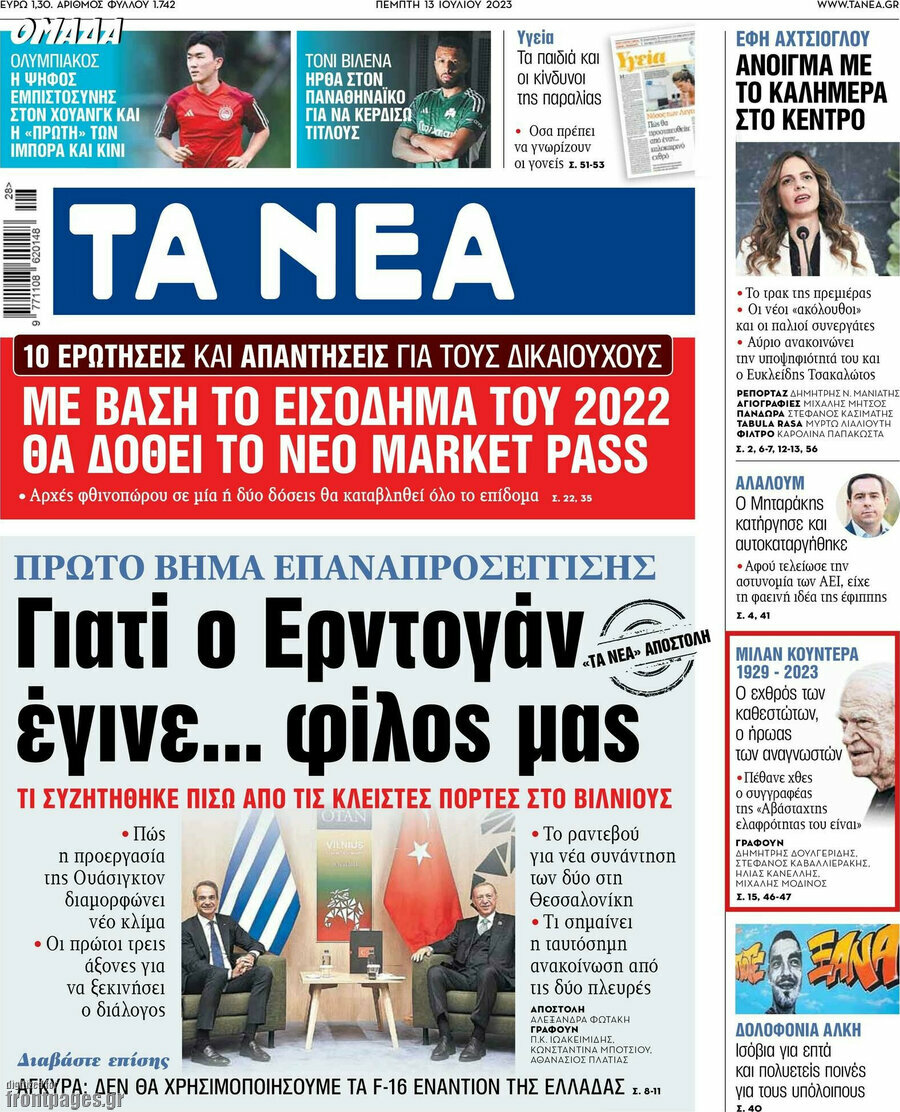 Τα Νέα
