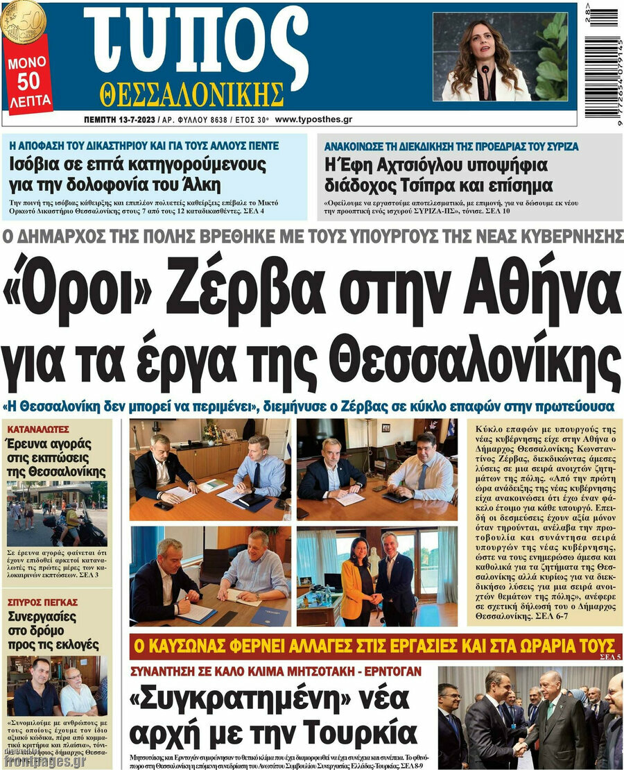 Τύπος Θεσσαλονίκης