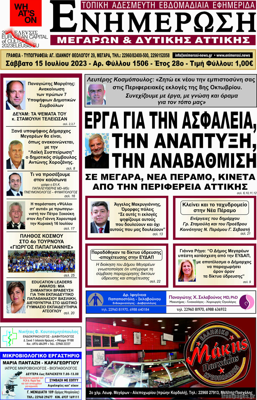 Ενημέρωση Μεγάρων