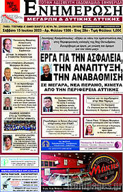 /Ενημέρωση Μεγάρων