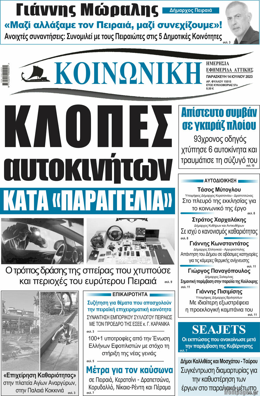 Κοινωνική