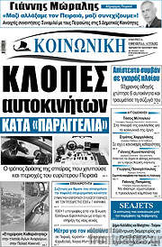 /Κοινωνική