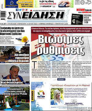 Πρωτοσέλιδο Συνείδηση