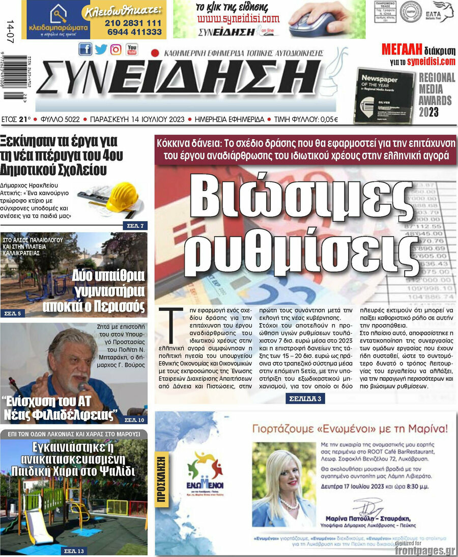 Συνείδηση