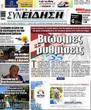/Συνείδηση