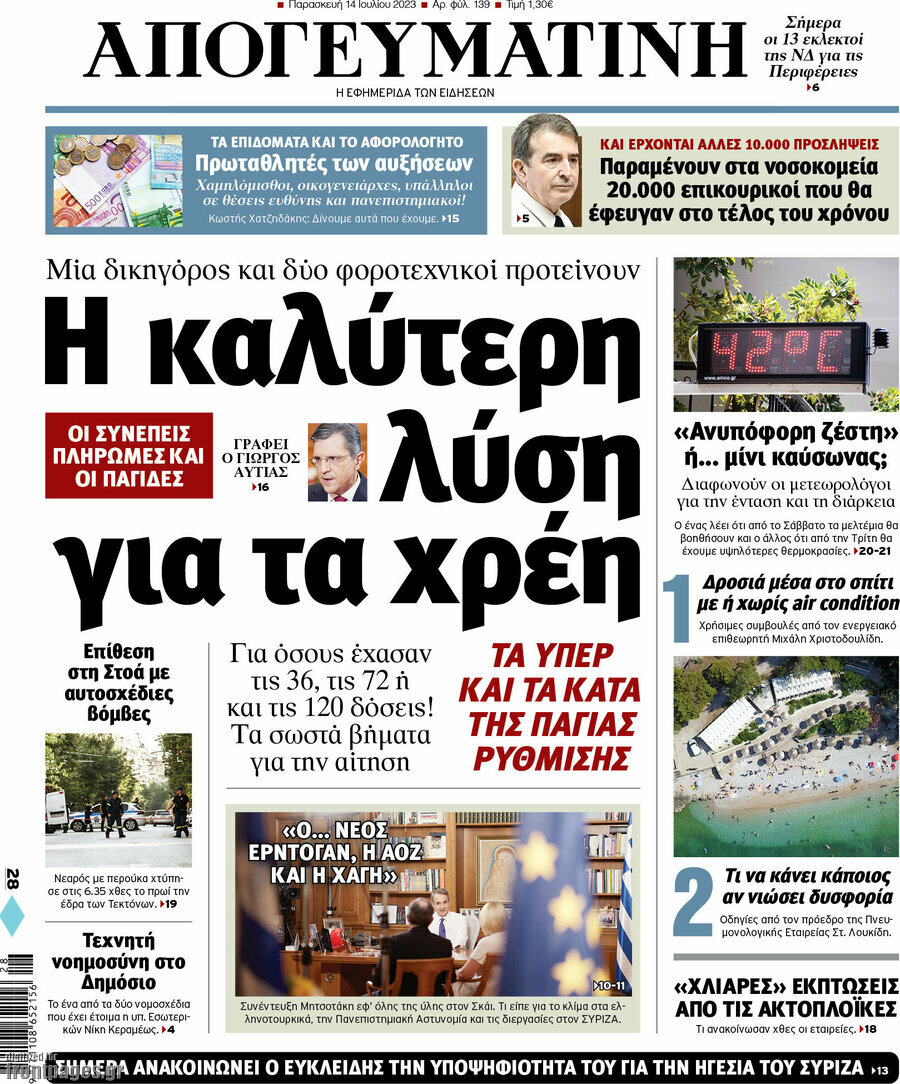 Απογευματινή