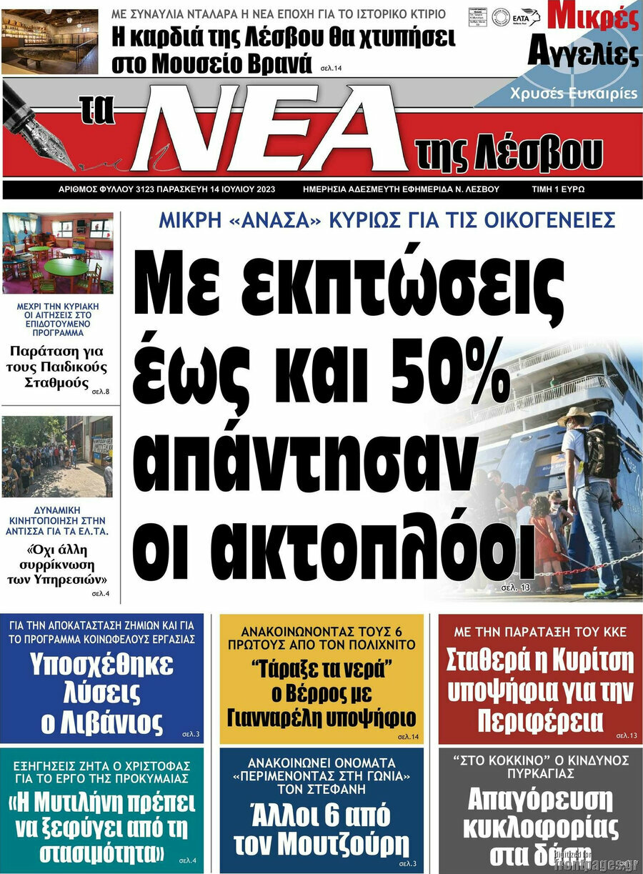Νέα της Λέσβου
