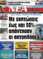 /Νέα της Λέσβου