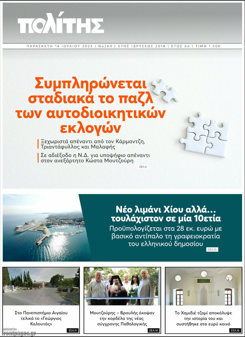 Ο Πολίτης
