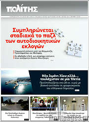 /Ο Πολίτης