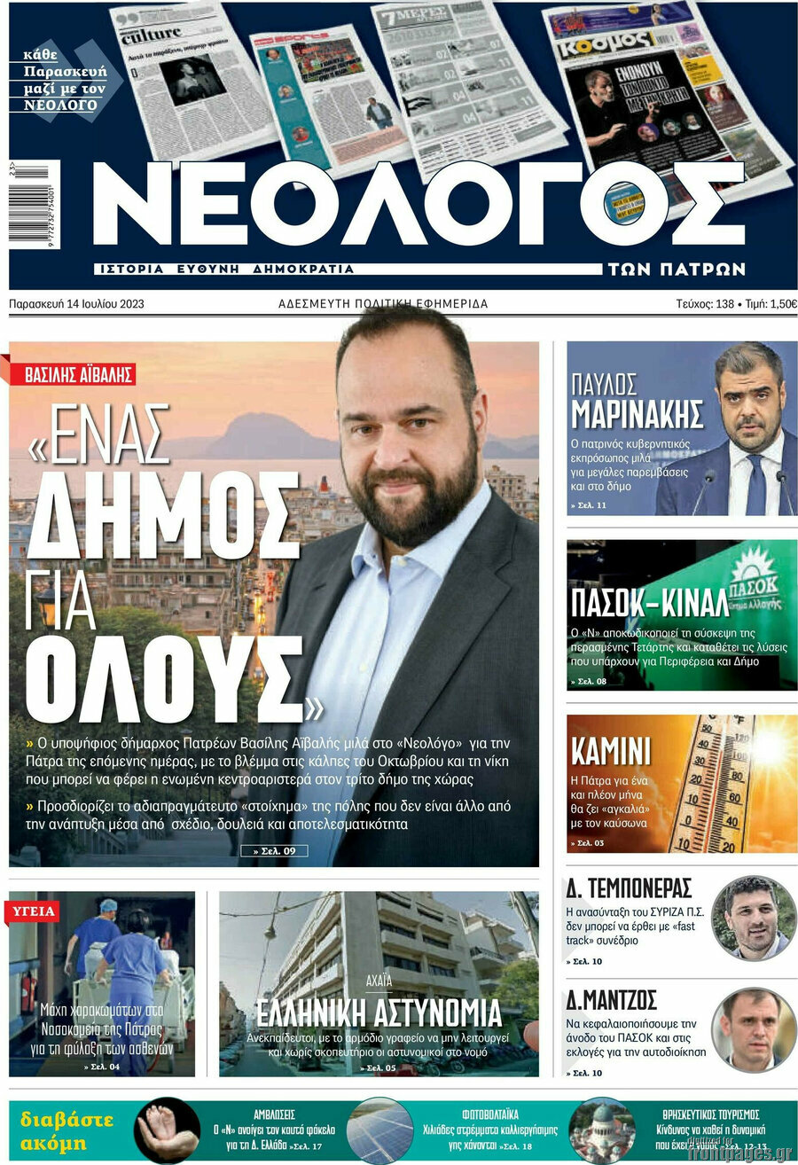 Νεολόγος