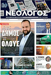 /Νεολόγος