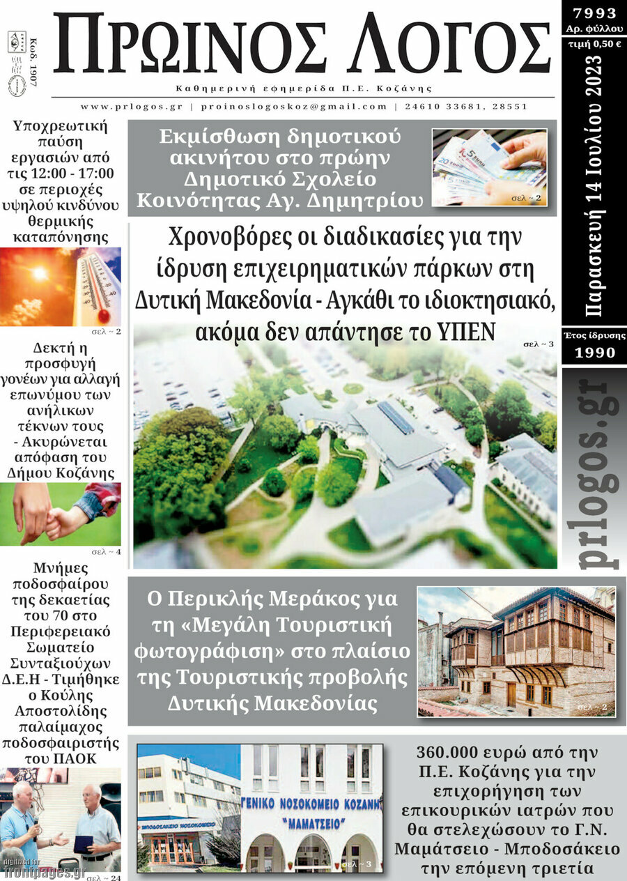Πρωινός Λόγος