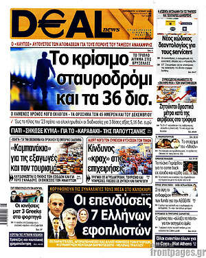 Πρωτοσέλιδο Deal News