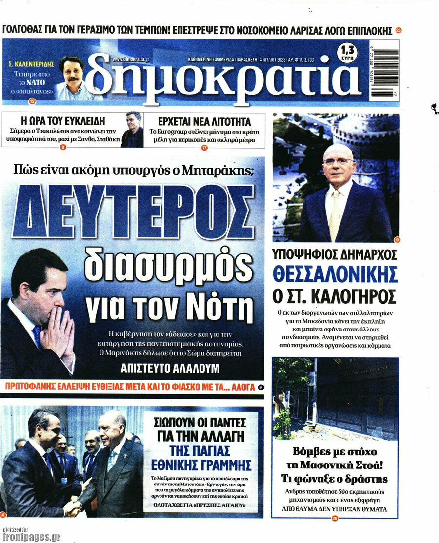 Δημοκρατία