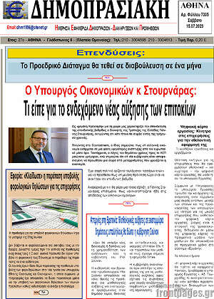 Πρωτοσέλιδο Δημοπρασιακή Αθηνών