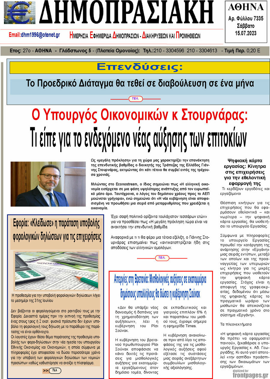 Δημοπρασιακή Αθηνών