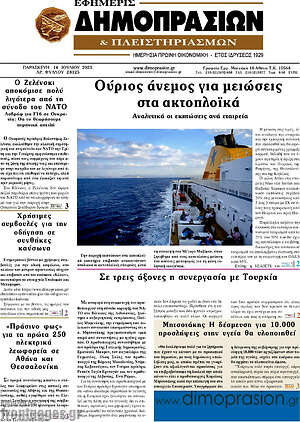 Πρωτοσέλιδο Εφημερίς Δημοπρασιών