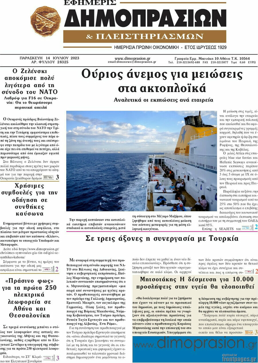 Εφημερίς Δημοπρασιών