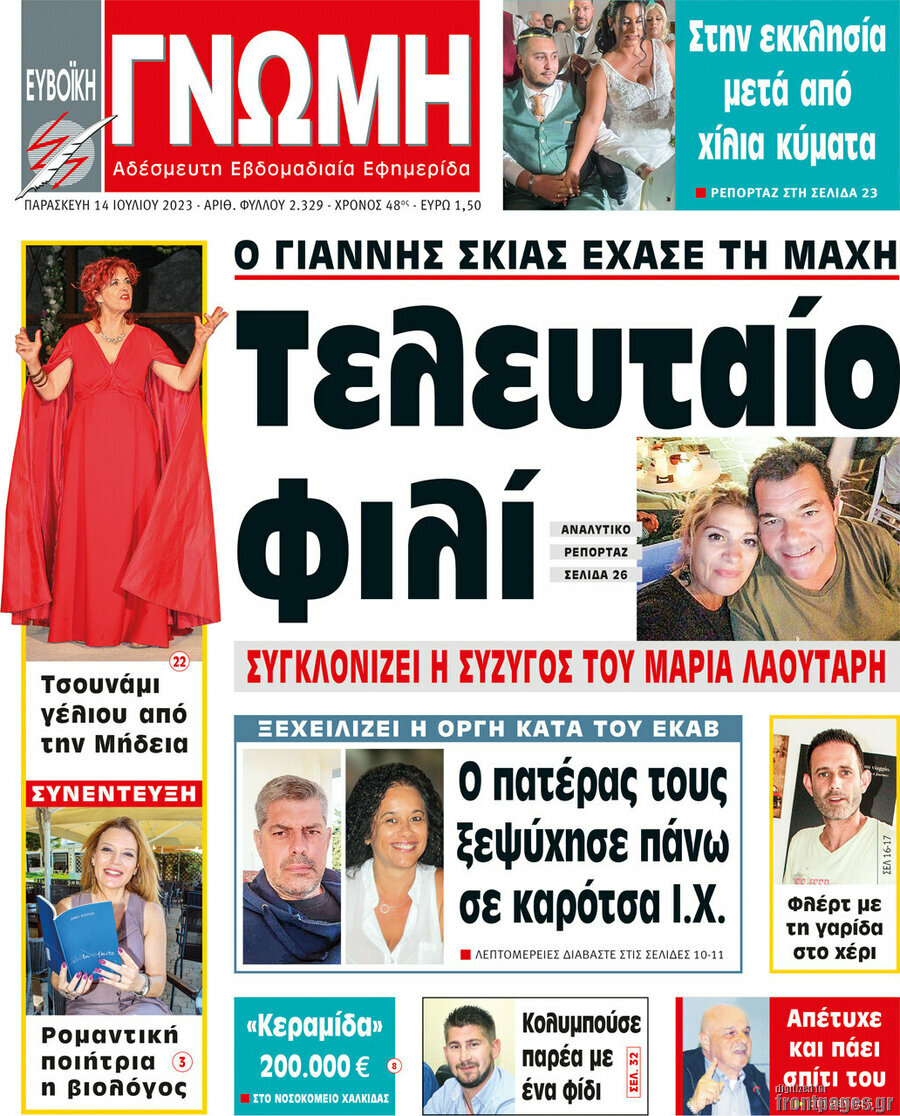 Ευβοϊκή Γνώμη