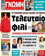 /Ευβοϊκή Γνώμη
