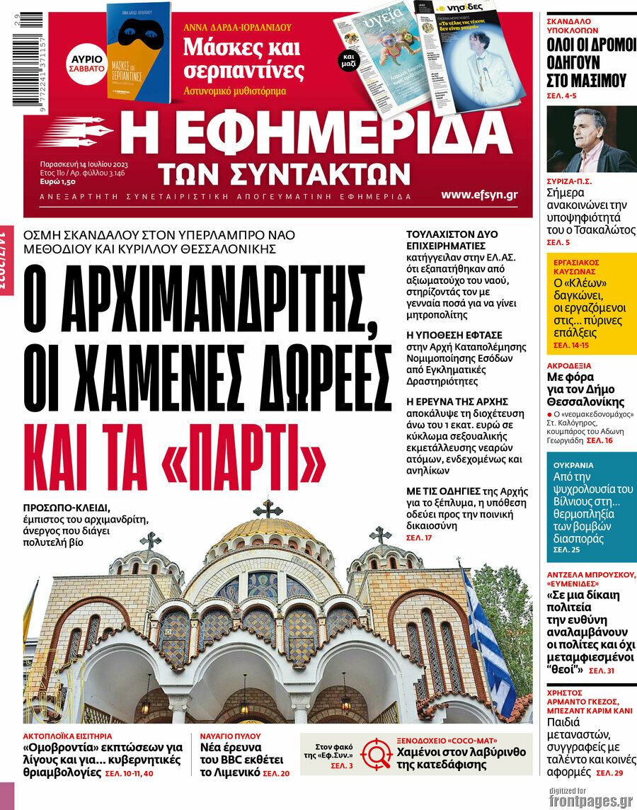 Η εφημερίδα των συντακτών